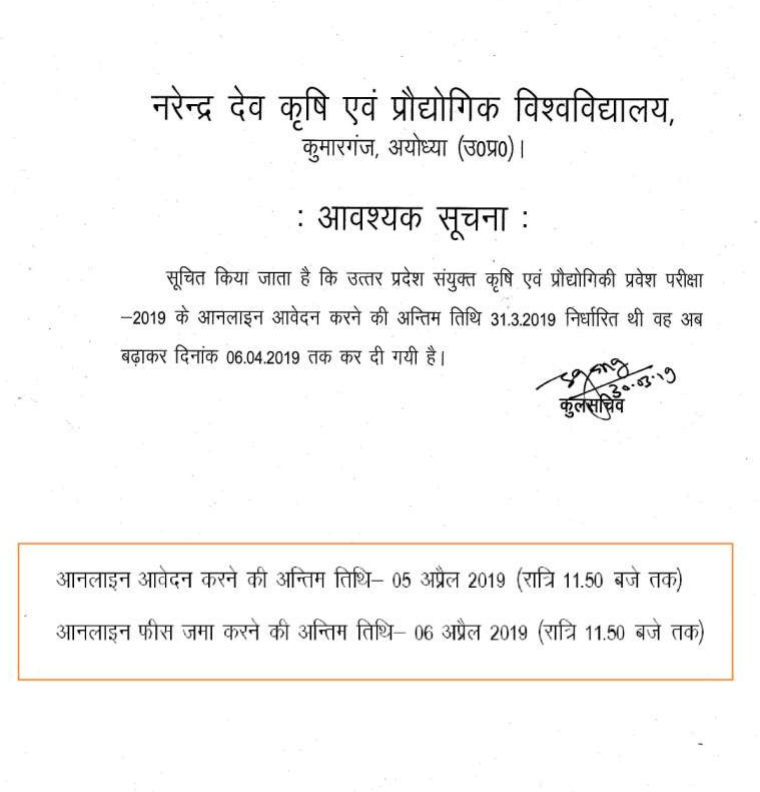 UPCATET 2019 application deadline extended; now apply till April 5