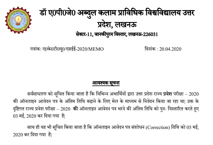 UPSEE-postponed-notice