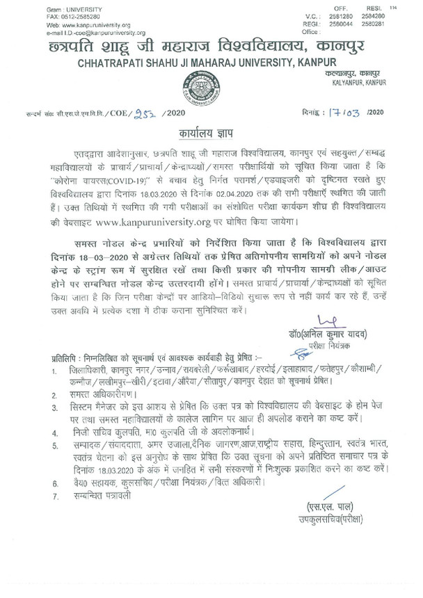 exam-cancel-notice-kanpur-university-page-001