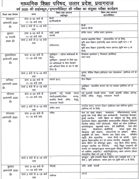 Up Board High School Scheme 2020 Time Table Out Up Board 10th