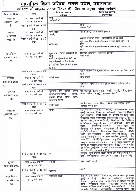 UP-board-10th-12th-datesheet