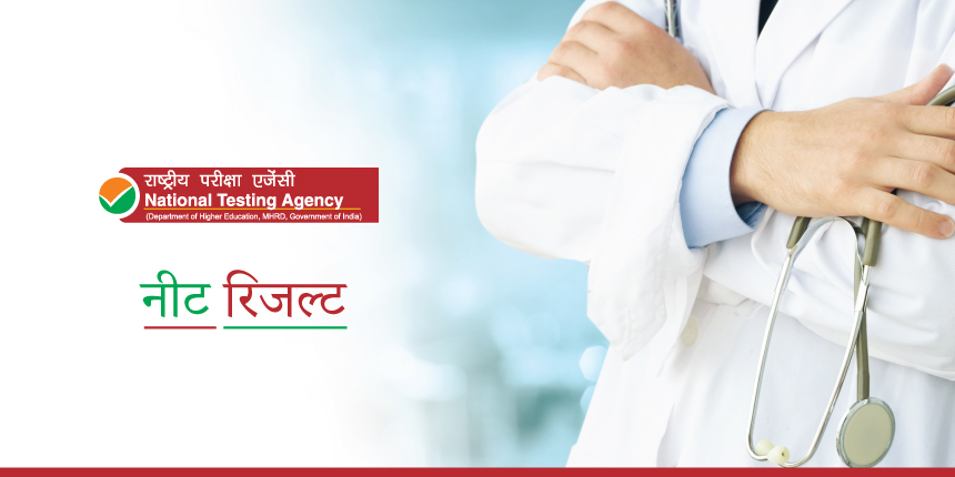 नीट रिजल्ट 2020 (NEET Result 2020 in Hindi)