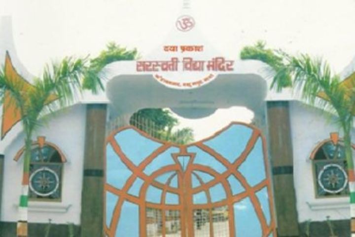 Daya Prakash Saraswati Vidya Mandir-Campus Entrance