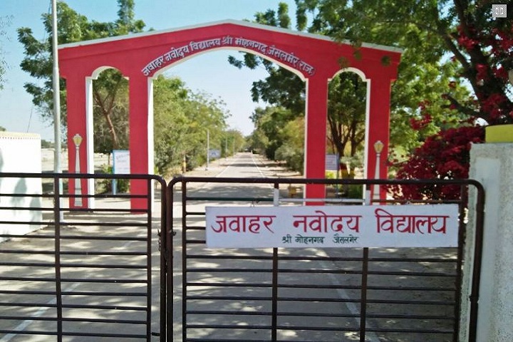 Jawahar Navodaya Vidyalaya-School Entrance