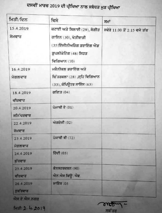 PSEB_10th_re-exam-datesheet-2019