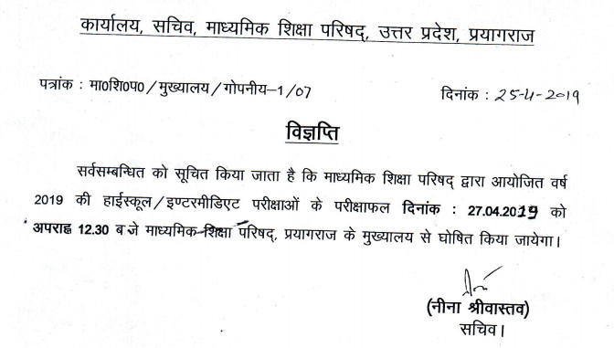 UP-board-result-2019_Z8fRvJh